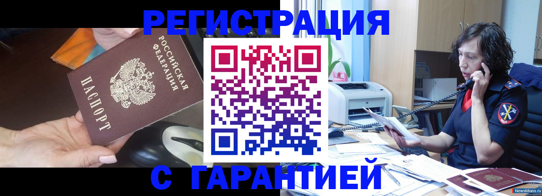 купить прописку в Рязанской области