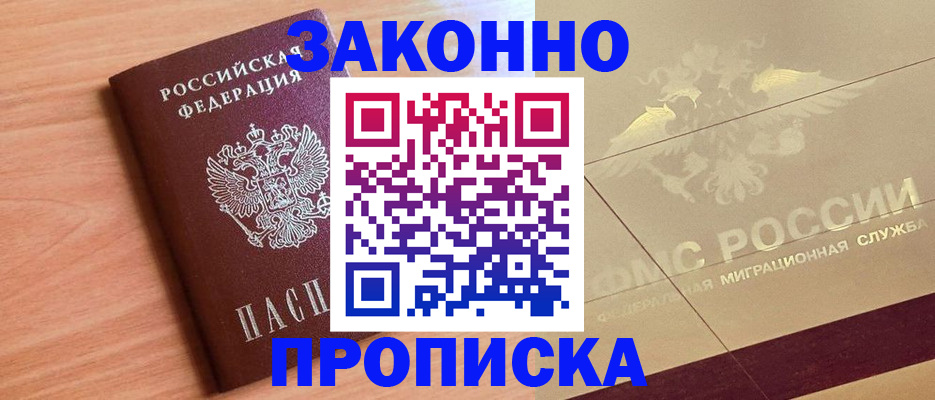 прописка от собственника в Рязанской области