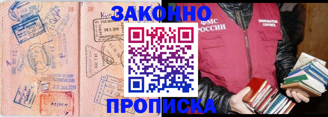 купить прописку в Рязанской области